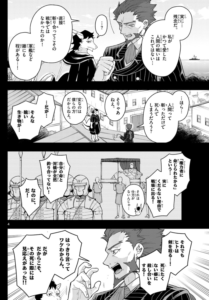 Nokemono-tachi no Yoru Chapter 39 4ページ