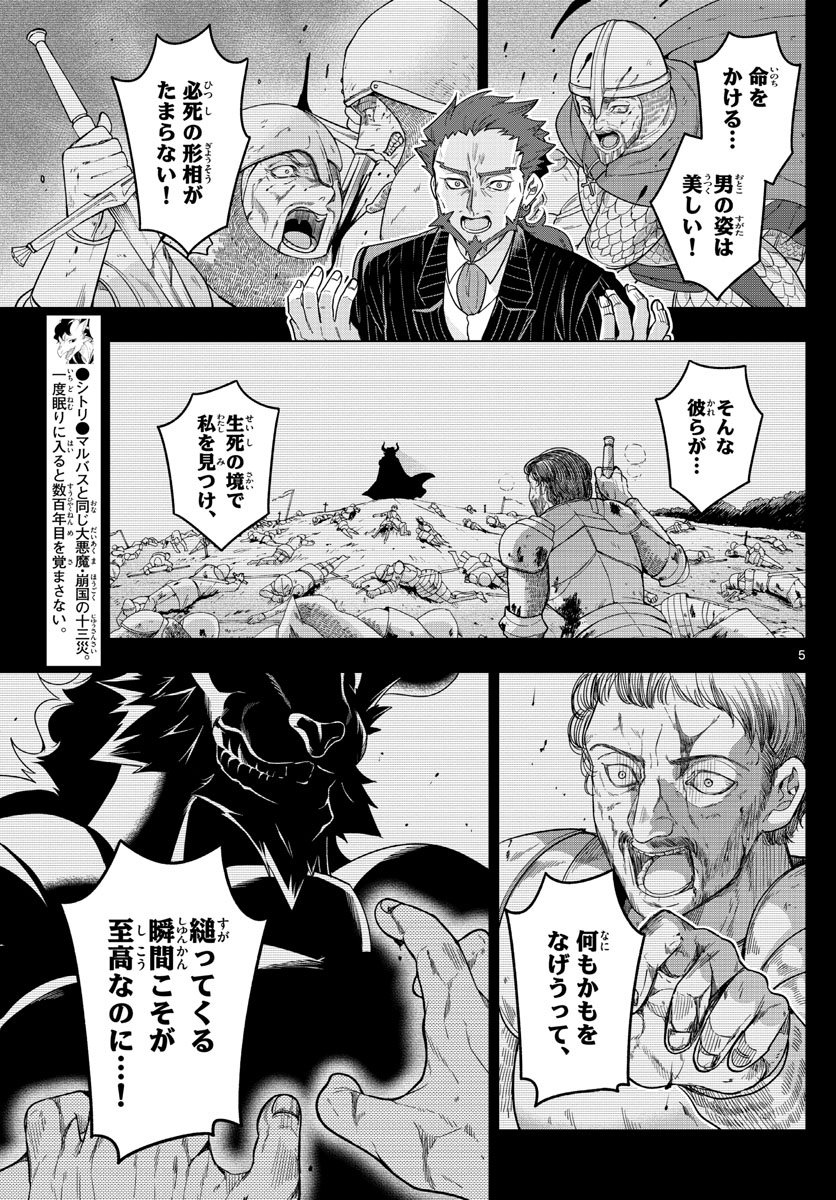 Nokemono-tachi no Yoru Chapter 39 5ページ