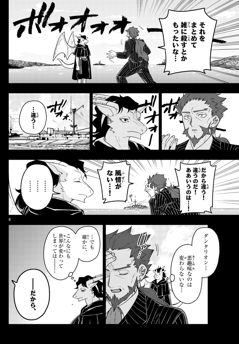 Nokemono-tachi no Yoru Chapter 39 6ページ