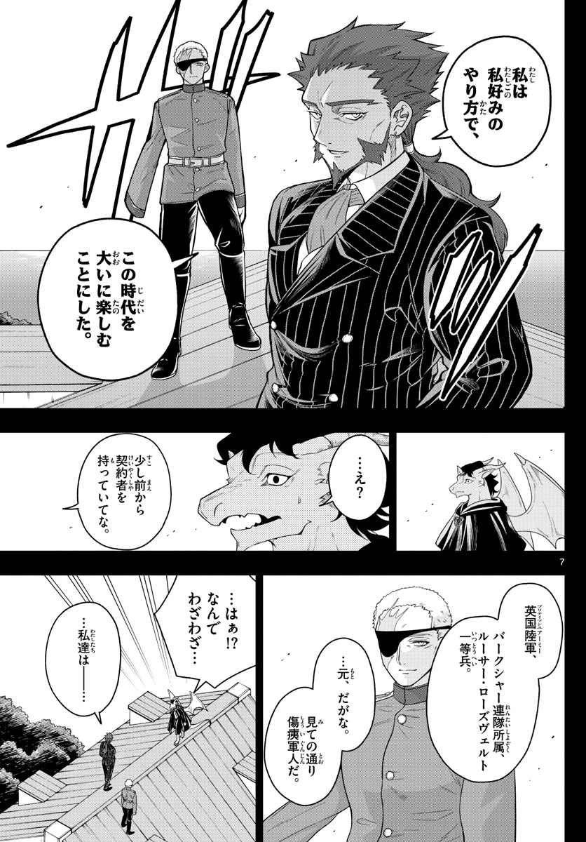Nokemono-tachi no Yoru Chapter 39 7ページ