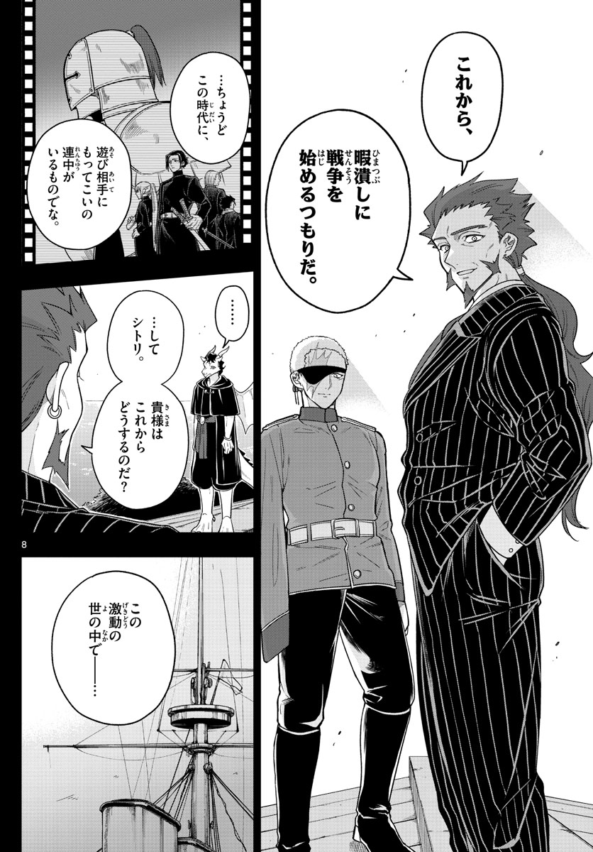 Nokemono-tachi no Yoru Chapter 39 8ページ