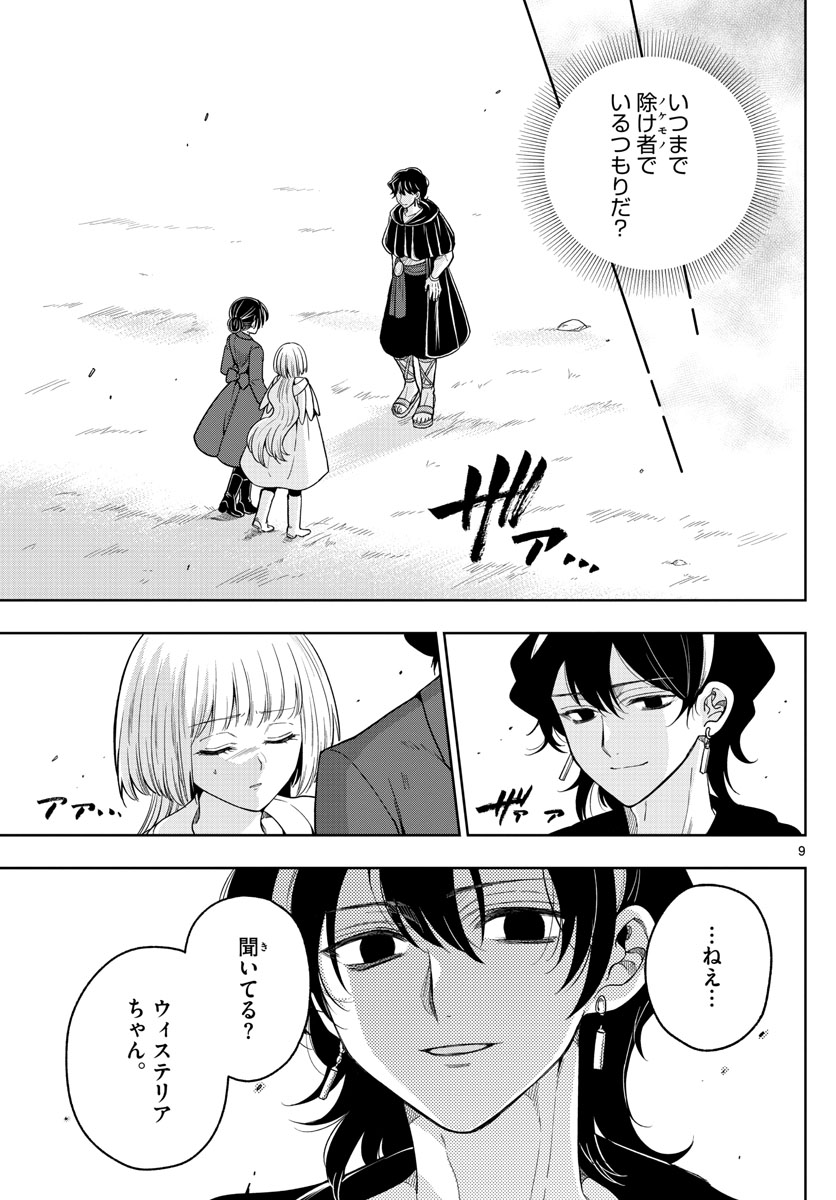 Nokemono-tachi no Yoru Chapter 39 9ページ