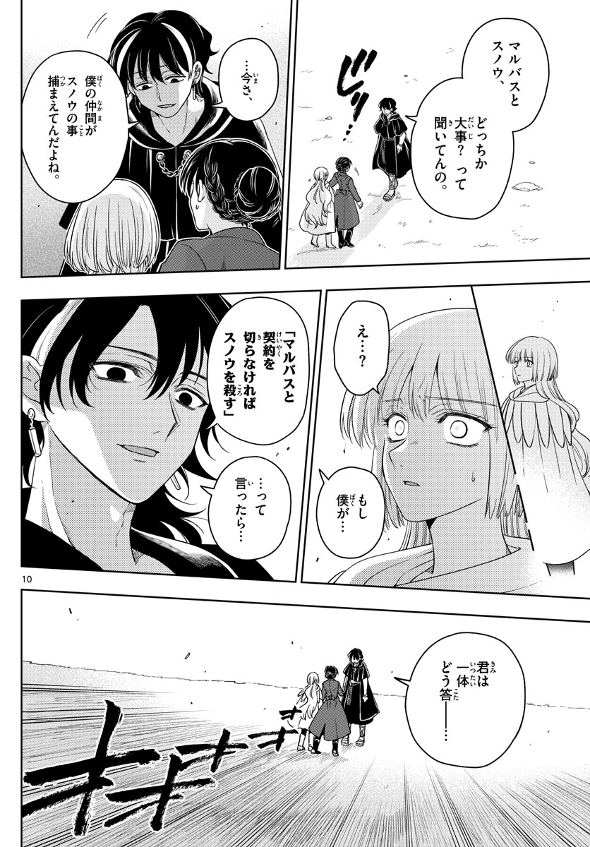 Nokemono-tachi no Yoru Chapter 39 10ページ
