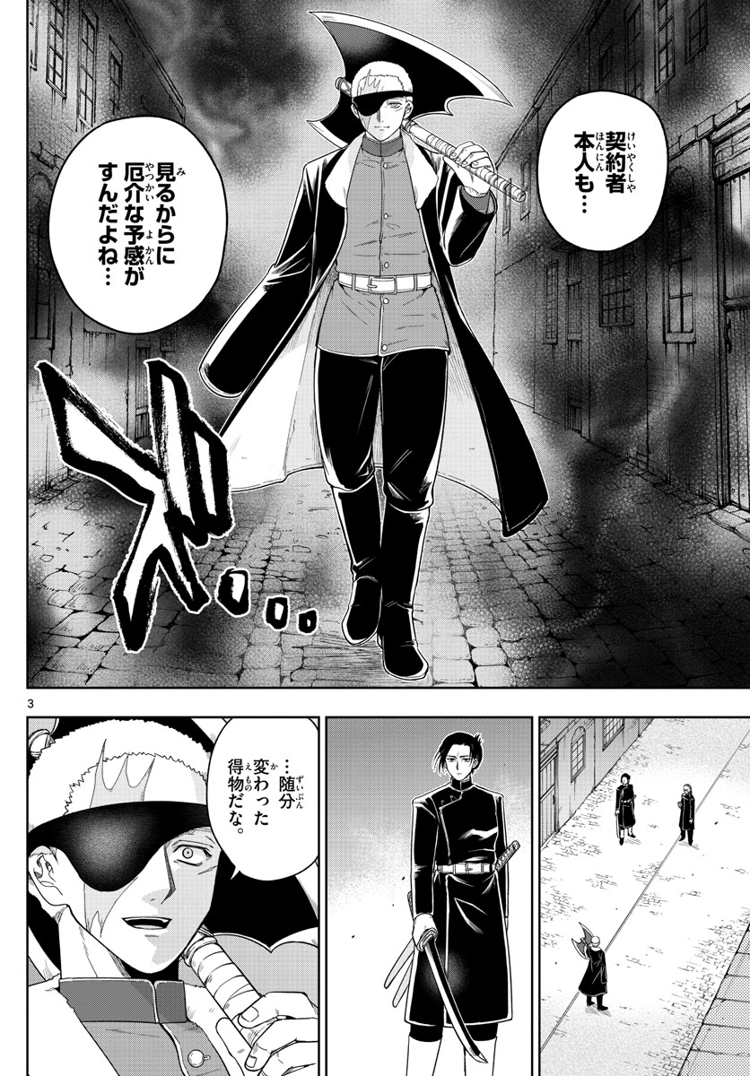 Nokemono-tachi no Yoru Chapter 40 2ページ