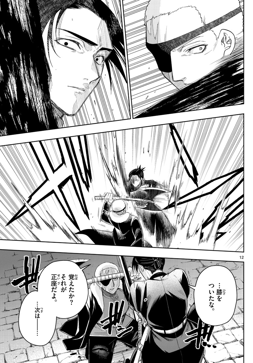 Nokemono-tachi no Yoru Chapter 40 11ページ