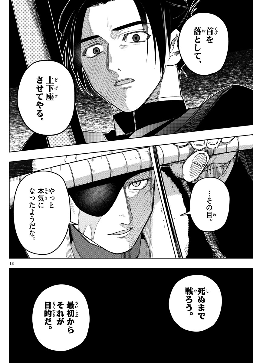 Nokemono-tachi no Yoru Chapter 40 12ページ