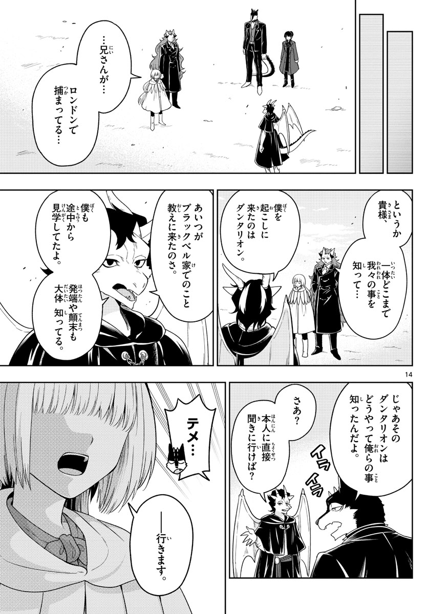 Nokemono-tachi no Yoru Chapter 40 13ページ