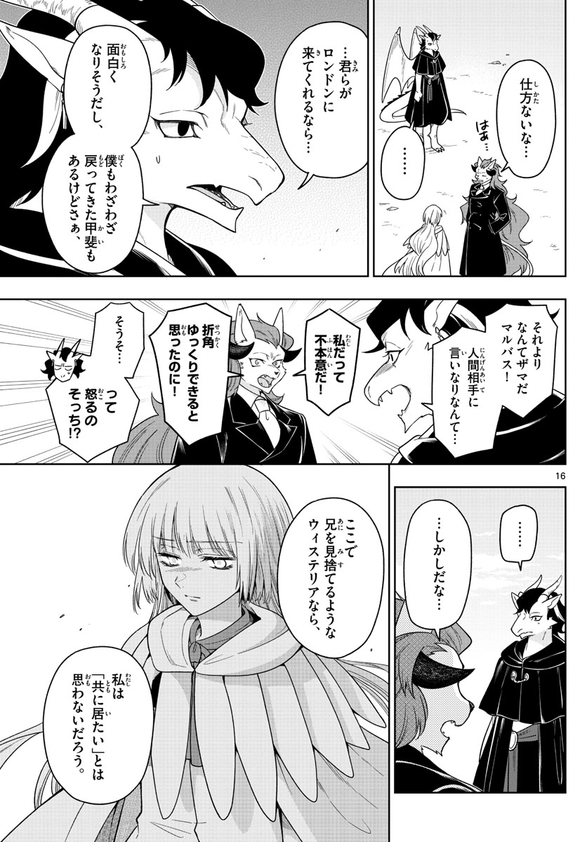 Nokemono-tachi no Yoru Chapter 40 15ページ