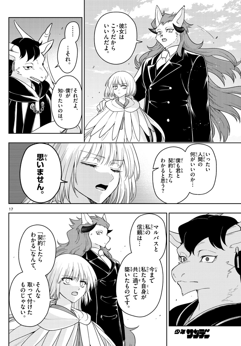 Nokemono-tachi no Yoru Chapter 40 16ページ