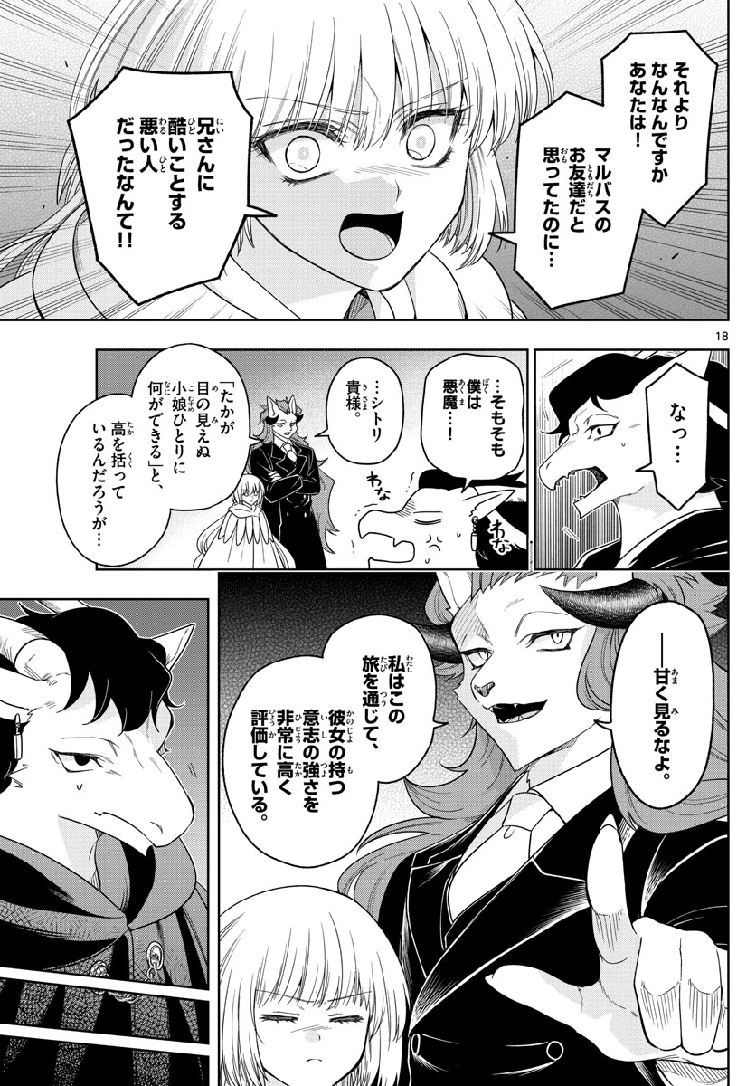 Nokemono-tachi no Yoru Chapter 40 17ページ