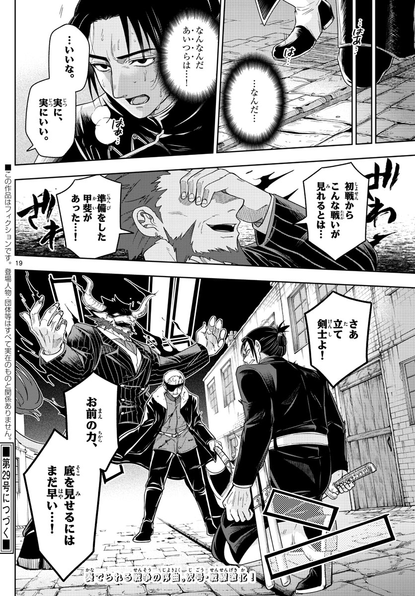 Nokemono-tachi no Yoru Chapter 40 18ページ