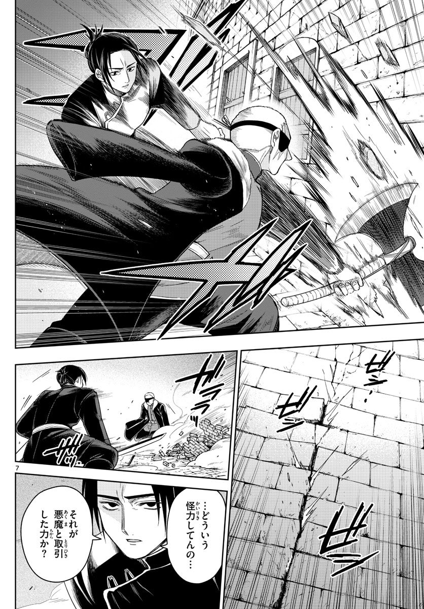 Nokemono-tachi no Yoru Chapter 40 6ページ