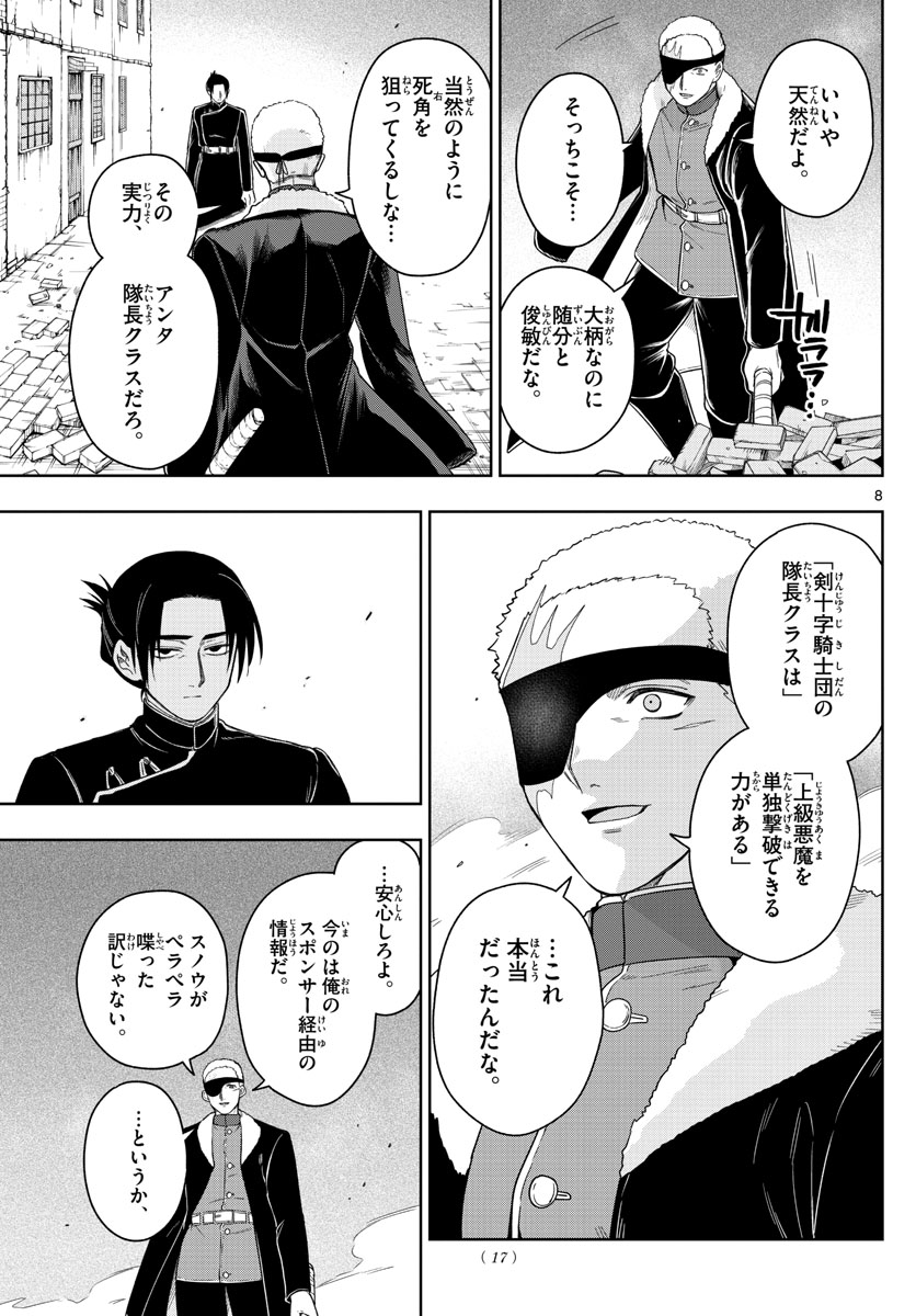 Nokemono-tachi no Yoru Chapter 40 7ページ