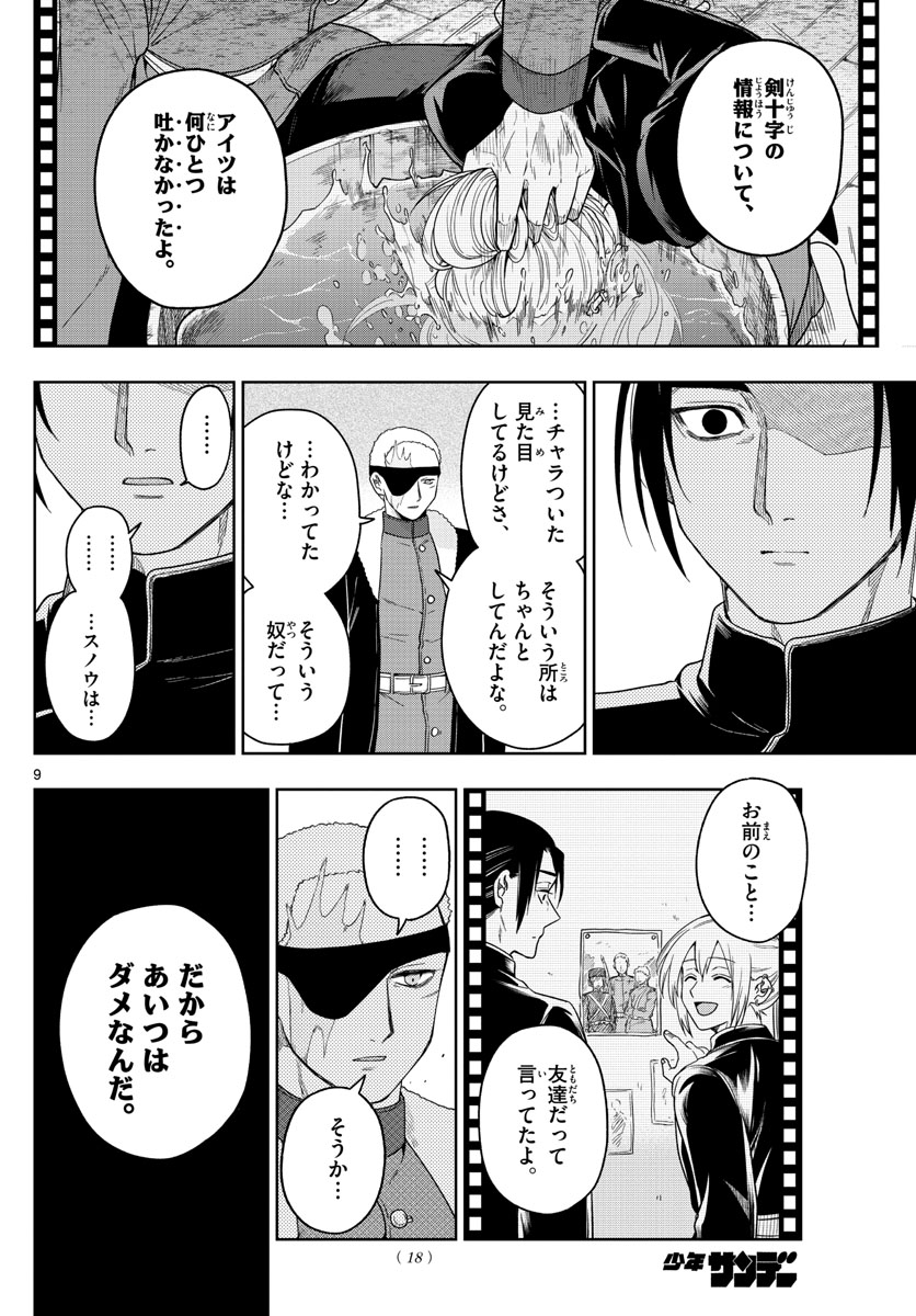 Nokemono-tachi no Yoru Chapter 40 8ページ