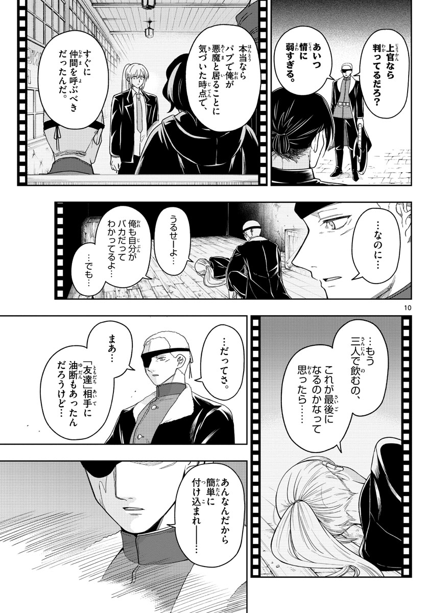 Nokemono-tachi no Yoru Chapter 40 9ページ