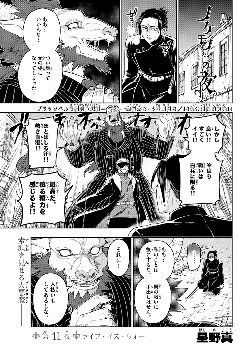 Nokemono-tachi no Yoru Chapter 41 1ページ