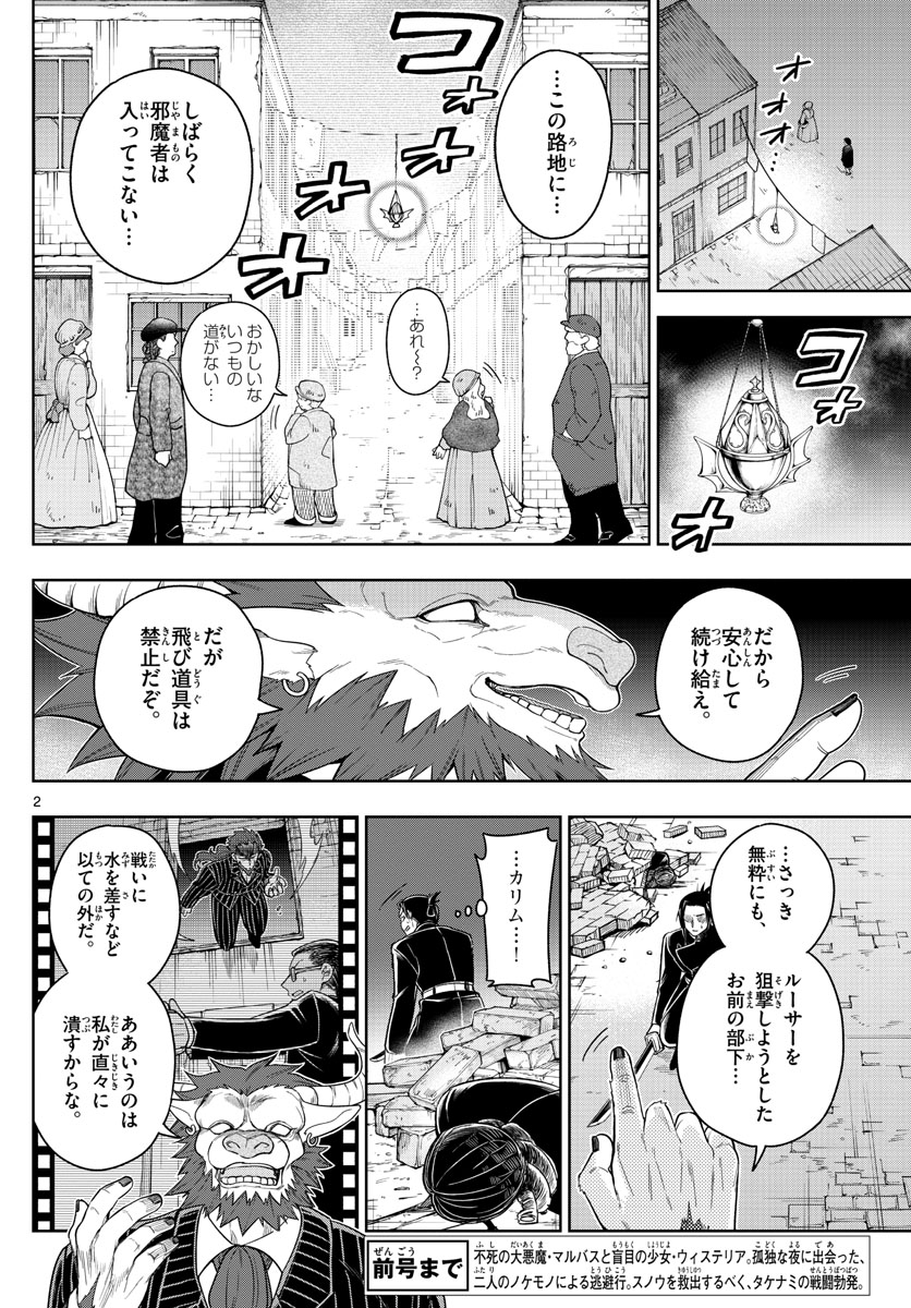 Nokemono-tachi no Yoru Chapter 41 2ページ