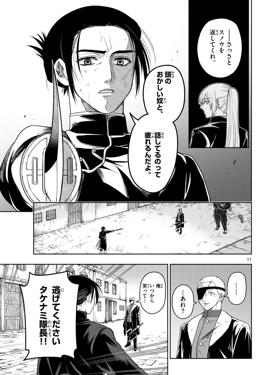 Nokemono-tachi no Yoru Chapter 41 11ページ