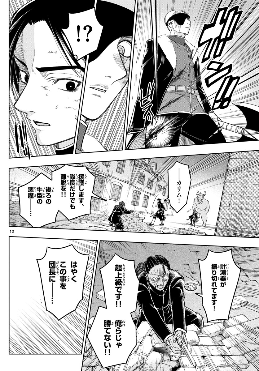 Nokemono-tachi no Yoru Chapter 41 12ページ