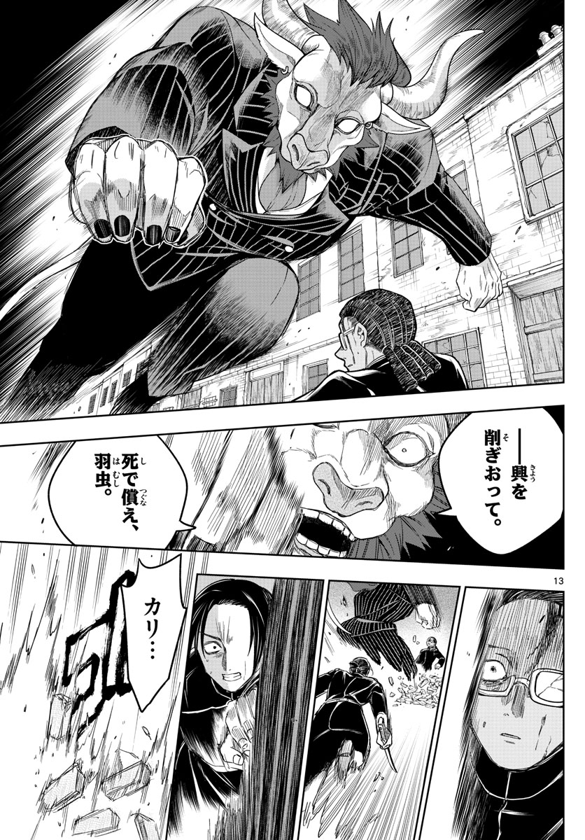 Nokemono-tachi no Yoru Chapter 41 13ページ