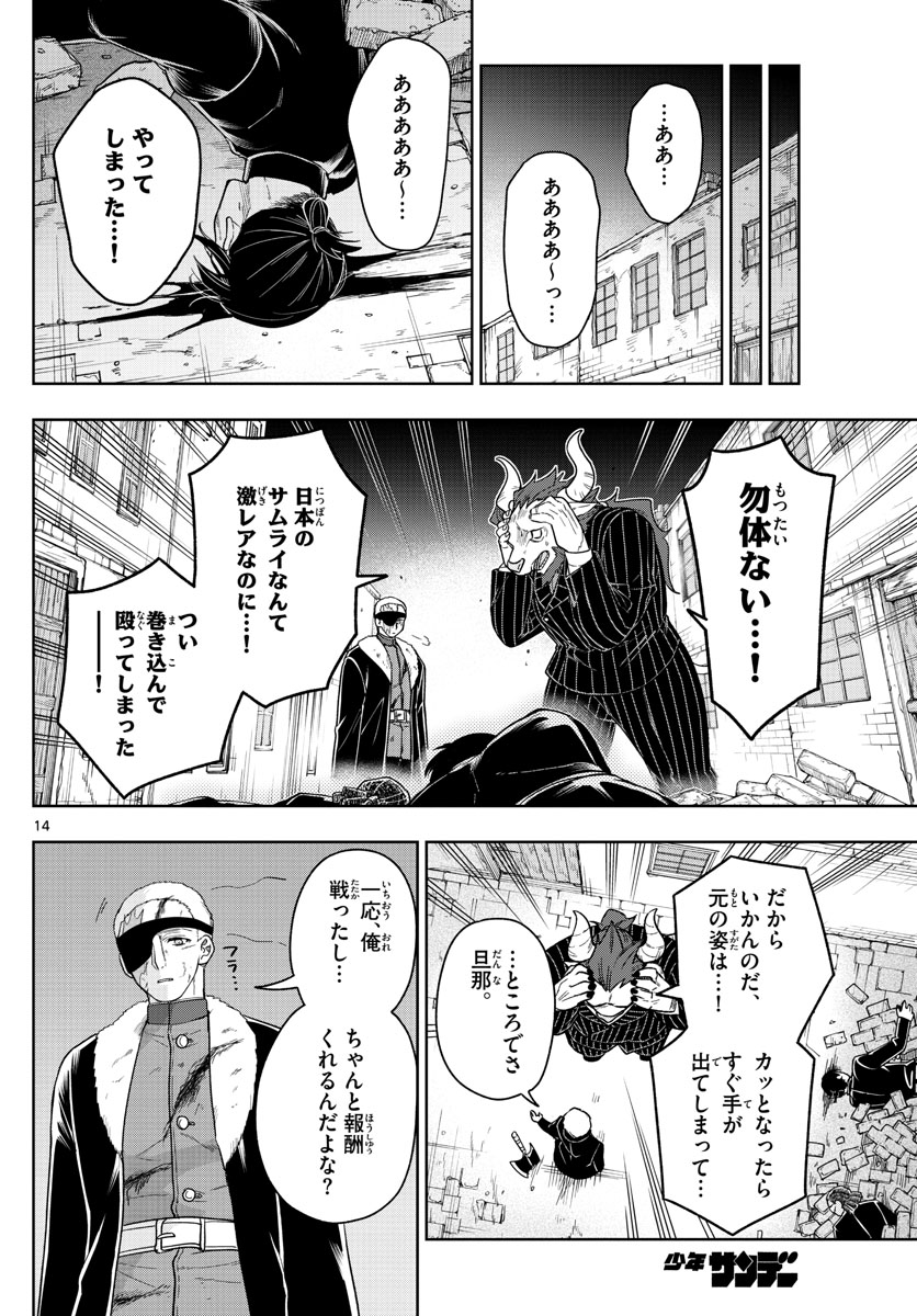 Nokemono-tachi no Yoru Chapter 41 14ページ