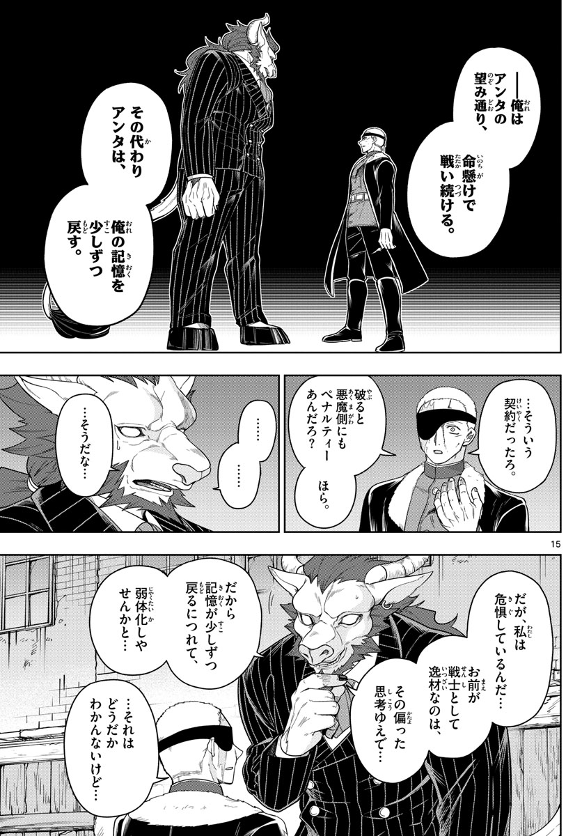 Nokemono-tachi no Yoru Chapter 41 15ページ