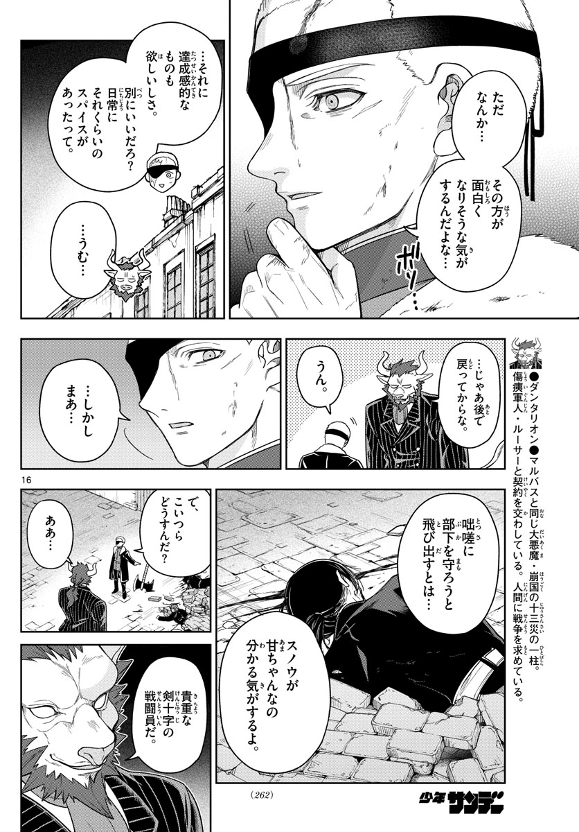 Nokemono-tachi no Yoru Chapter 41 16ページ