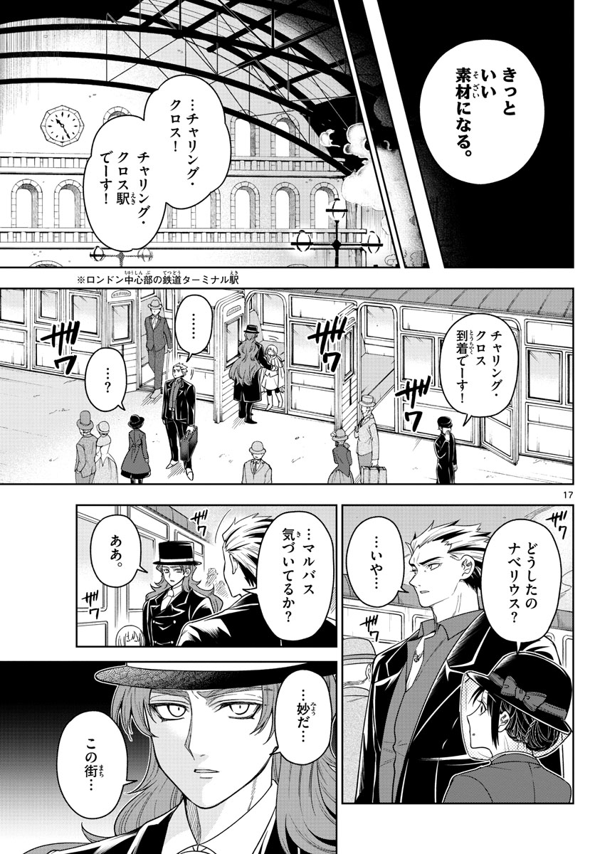 Nokemono-tachi no Yoru Chapter 41 17ページ