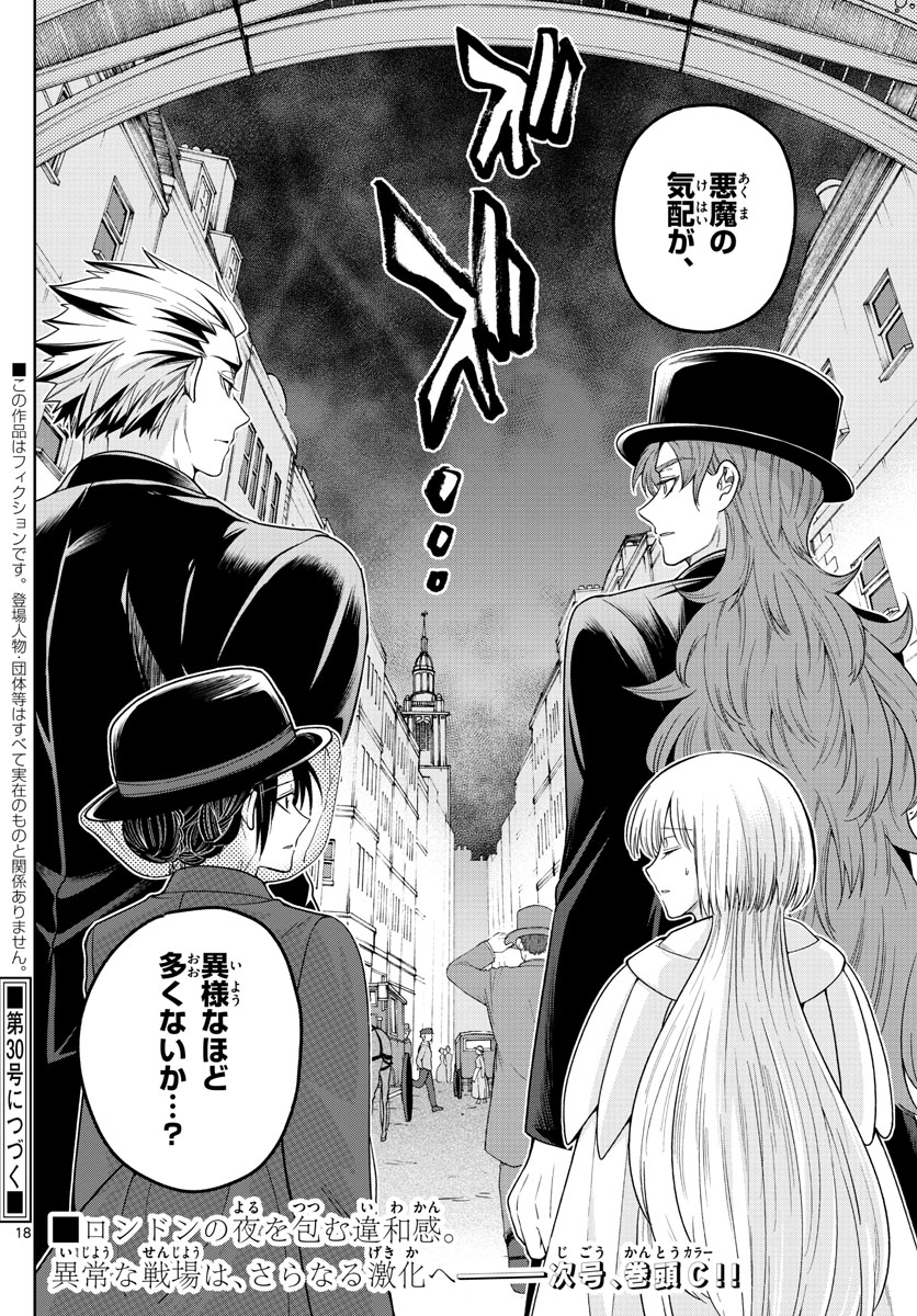 Nokemono-tachi no Yoru Chapter 41 18ページ