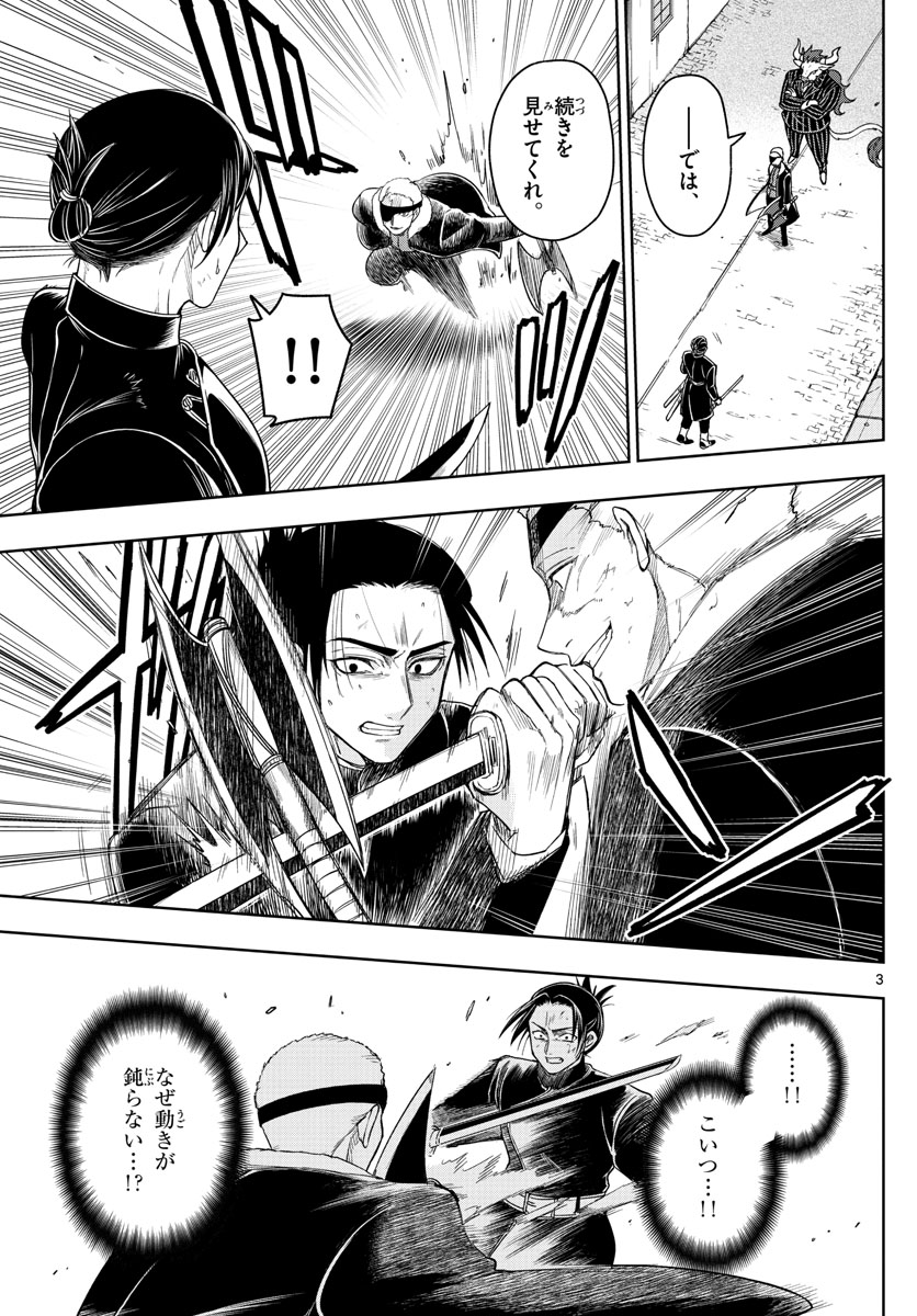Nokemono-tachi no Yoru Chapter 41 3ページ