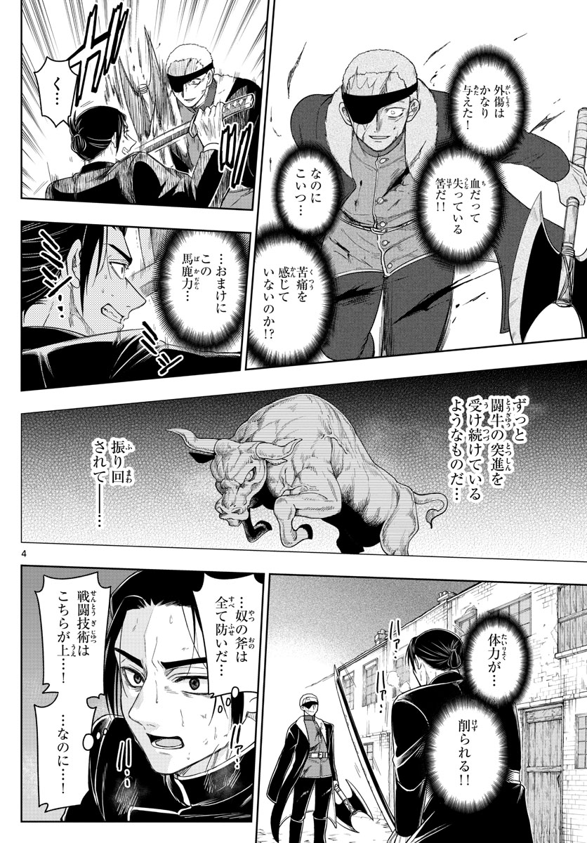 Nokemono-tachi no Yoru Chapter 41 4ページ