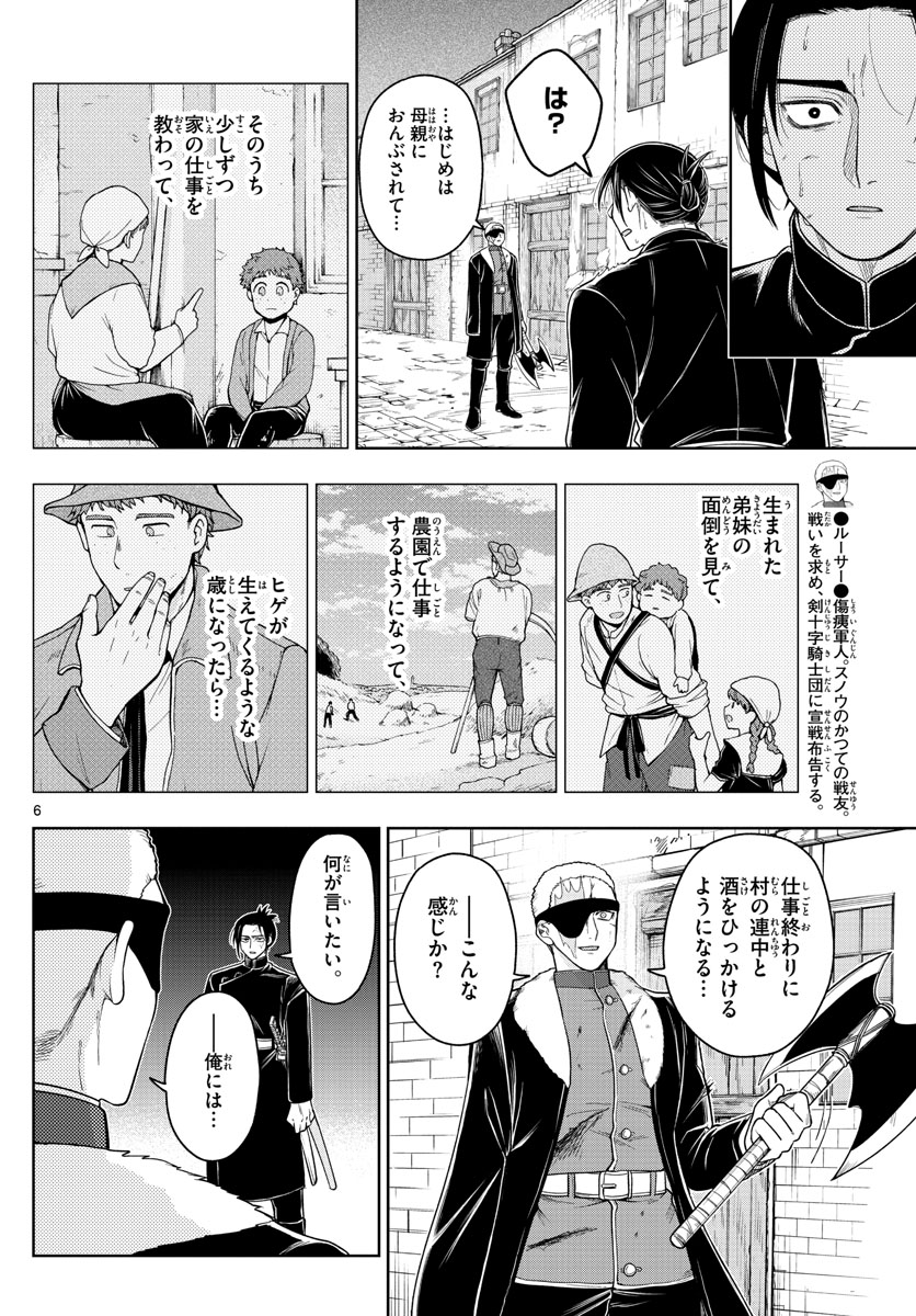 Nokemono-tachi no Yoru Chapter 41 6ページ