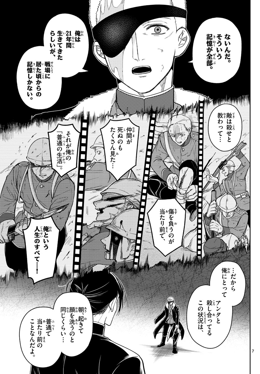 Nokemono-tachi no Yoru Chapter 41 7ページ