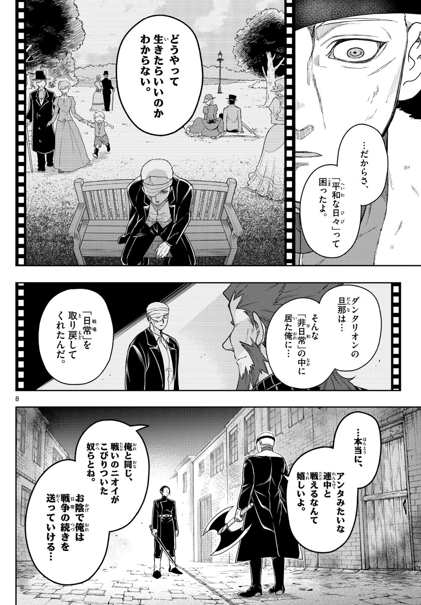 Nokemono-tachi no Yoru Chapter 41 8ページ