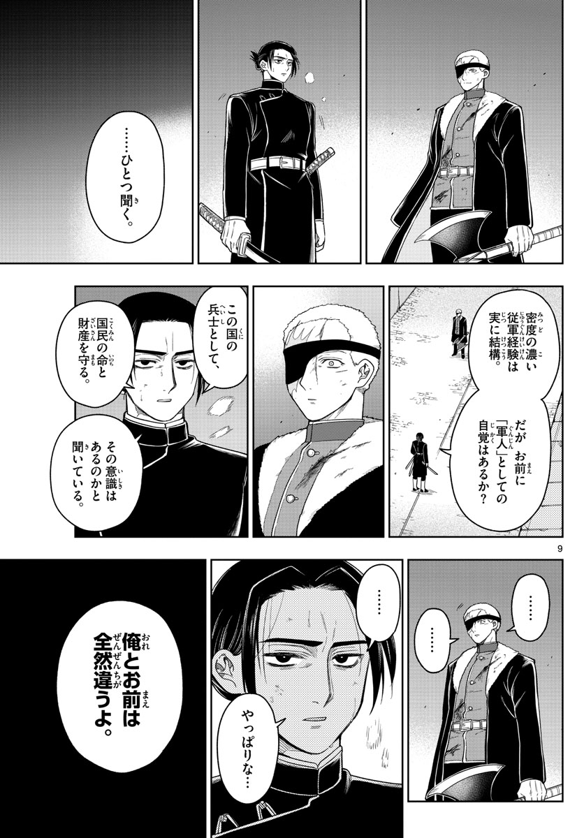 Nokemono-tachi no Yoru Chapter 41 9ページ