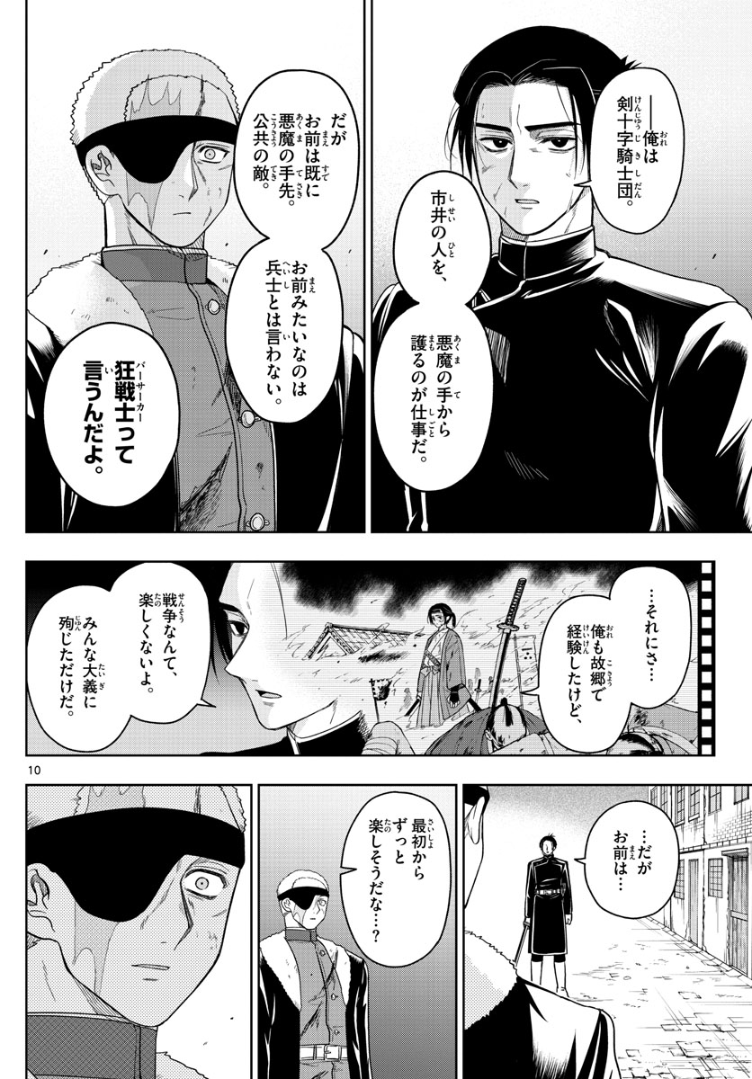 Nokemono-tachi no Yoru Chapter 41 10ページ