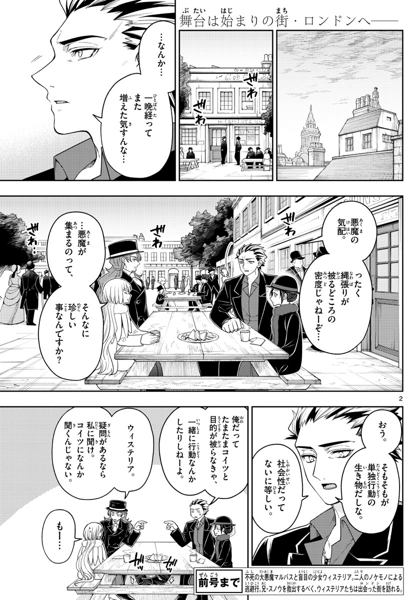 Nokemono-tachi no Yoru Chapter 42 2ページ