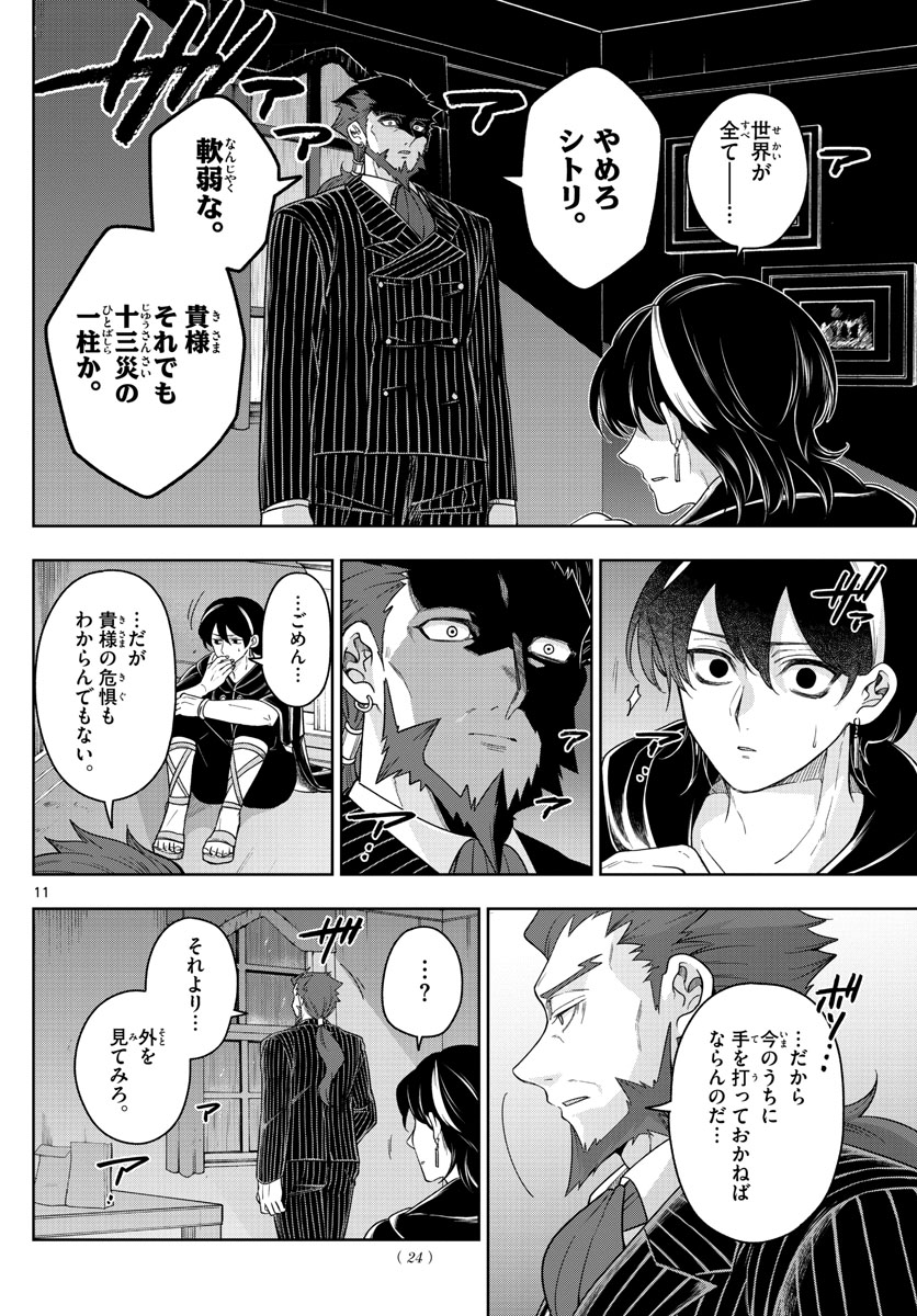 Nokemono-tachi no Yoru Chapter 42 11ページ