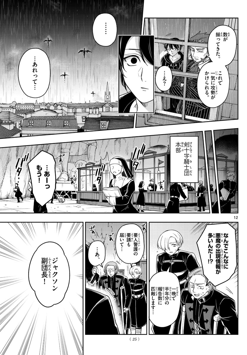 Nokemono-tachi no Yoru Chapter 42 12ページ