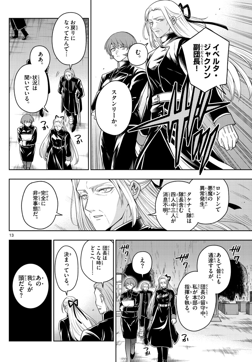 Nokemono-tachi no Yoru Chapter 42 13ページ