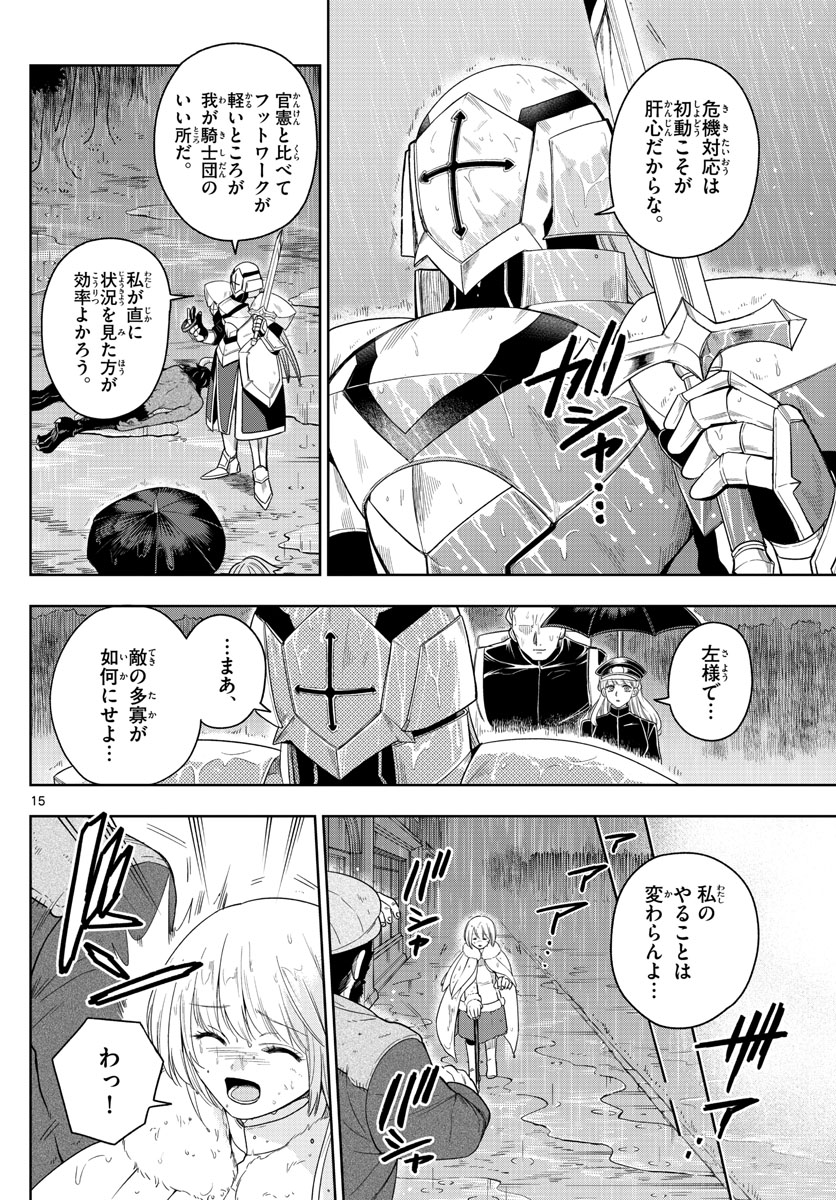 Nokemono-tachi no Yoru Chapter 42 15ページ