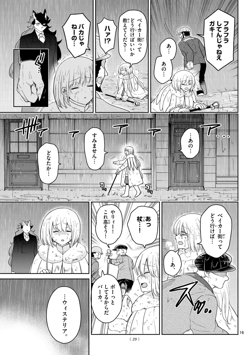 Nokemono-tachi no Yoru Chapter 42 16ページ