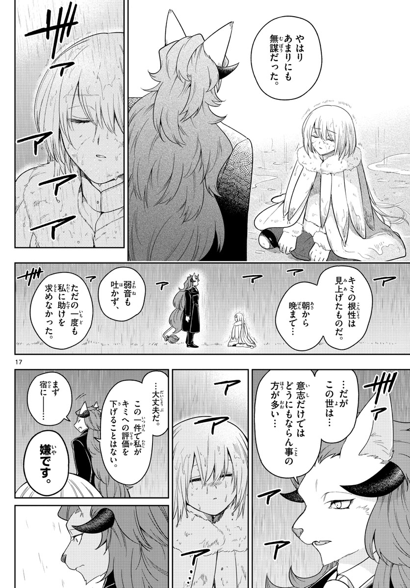Nokemono-tachi no Yoru Chapter 42 17ページ