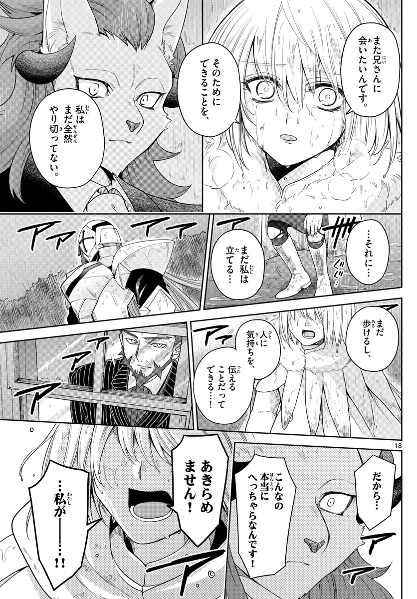 Nokemono-tachi no Yoru Chapter 42 18ページ
