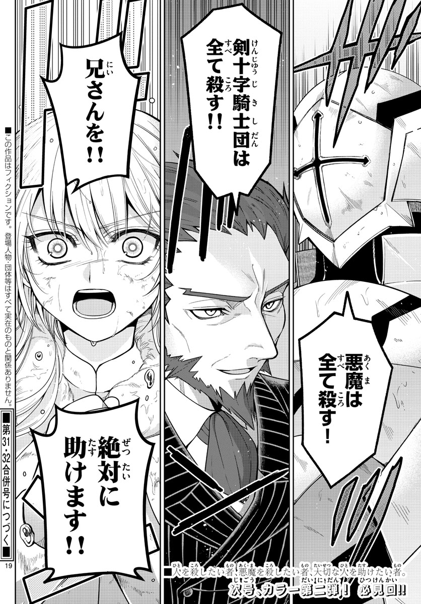 Nokemono-tachi no Yoru Chapter 42 19ページ