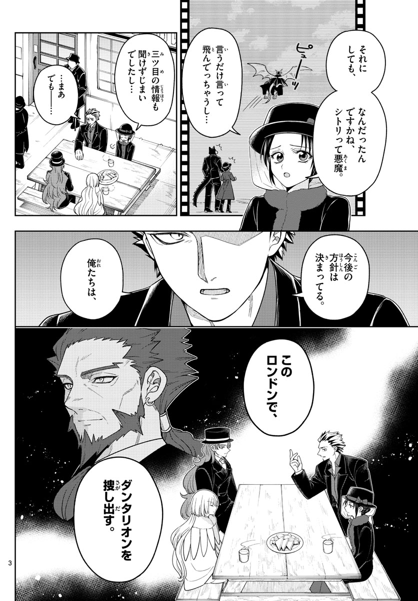 Nokemono-tachi no Yoru Chapter 42 3ページ