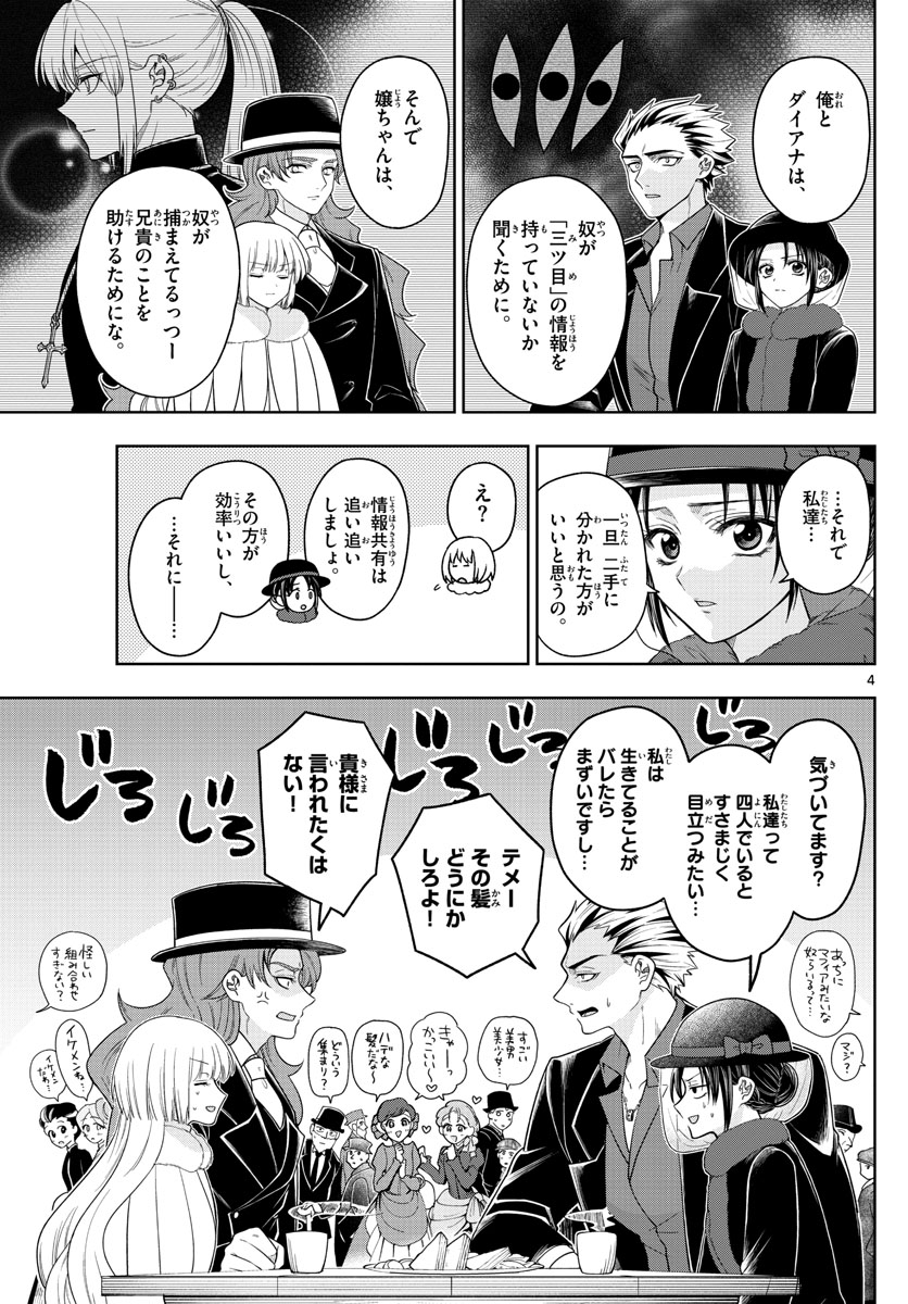 Nokemono-tachi no Yoru Chapter 42 4ページ