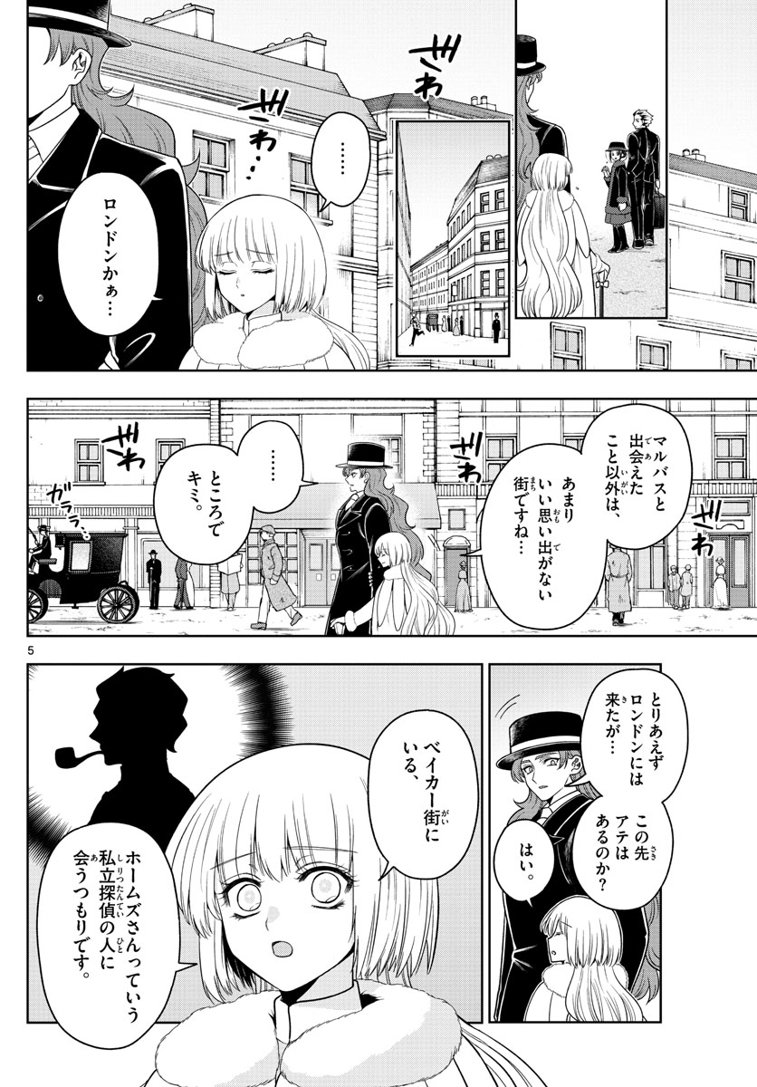 Nokemono-tachi no Yoru Chapter 42 5ページ
