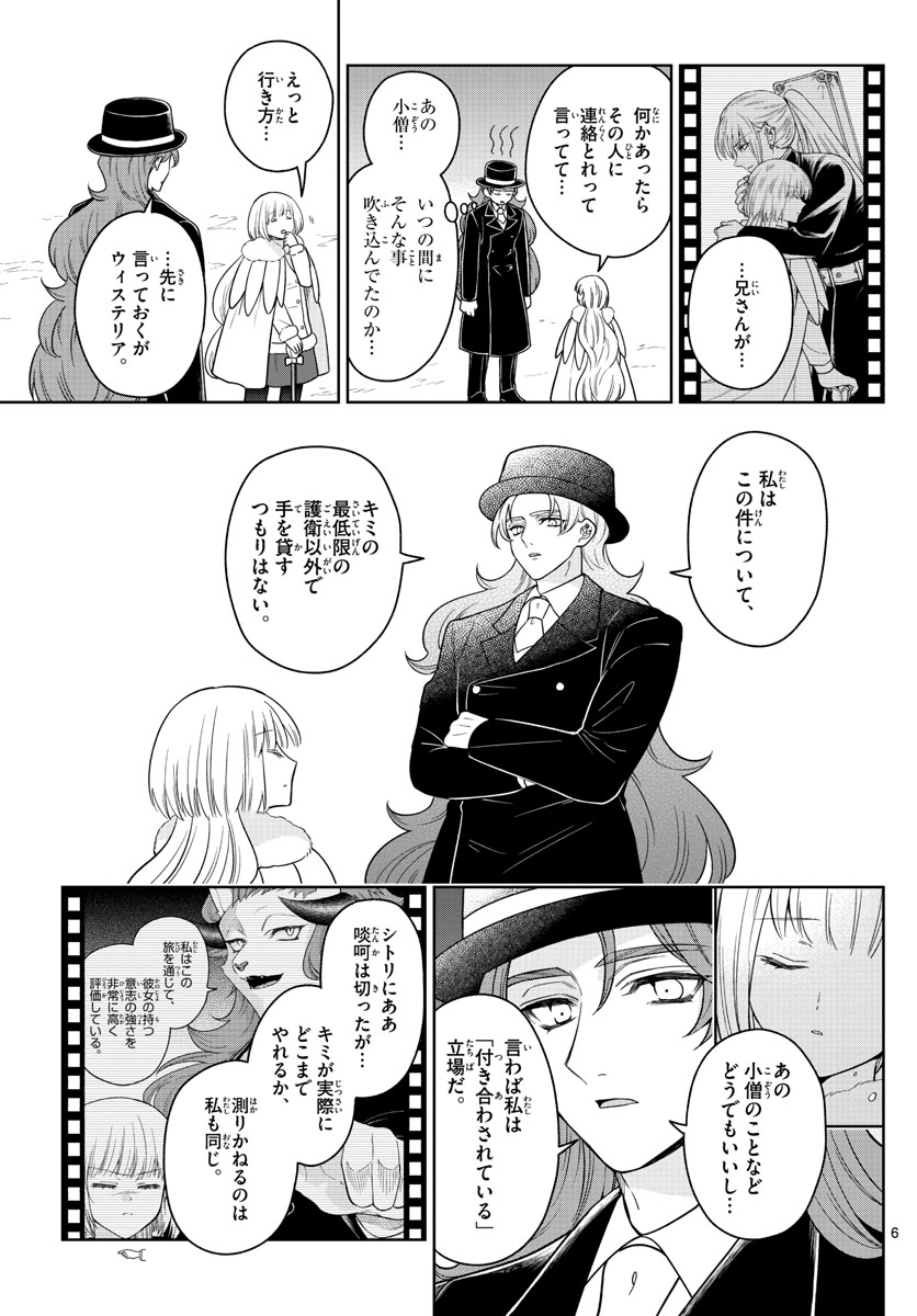 Nokemono-tachi no Yoru Chapter 42 6ページ