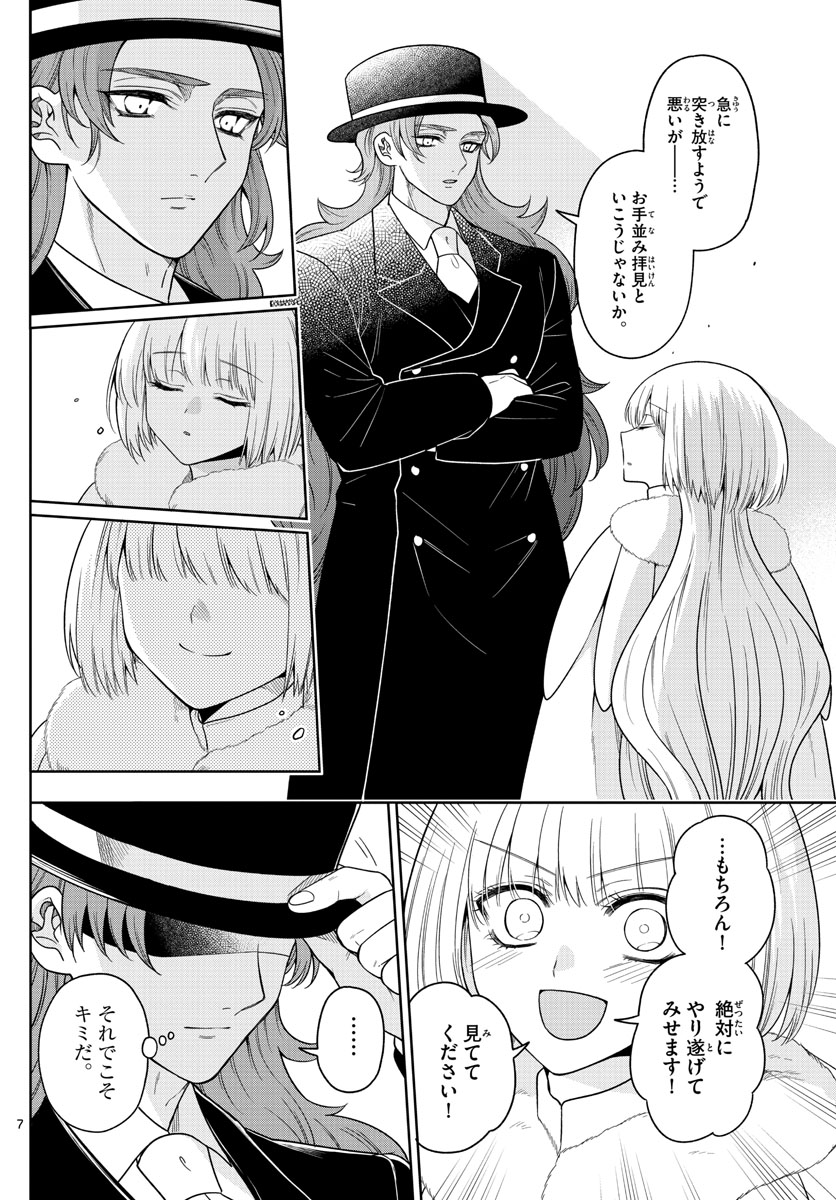 Nokemono-tachi no Yoru Chapter 42 7ページ